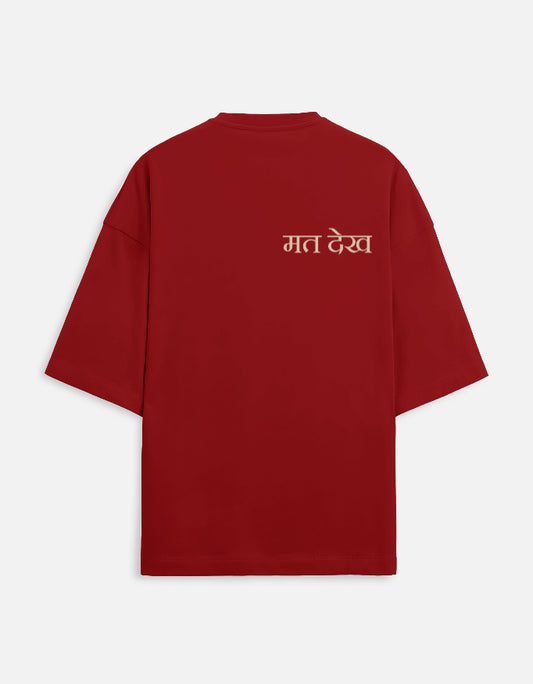 Deep maroon oversized unisex t-shirt with a dual-sided graphic. The front features the Hindi text "Dekh Lunga" (I will handle it) in light gray. The back features the Hindi text "मत देख" (Mat Dekh - Don't look) in light gold, positioned on the upper center. Boxy fit, typographic statement apparel.