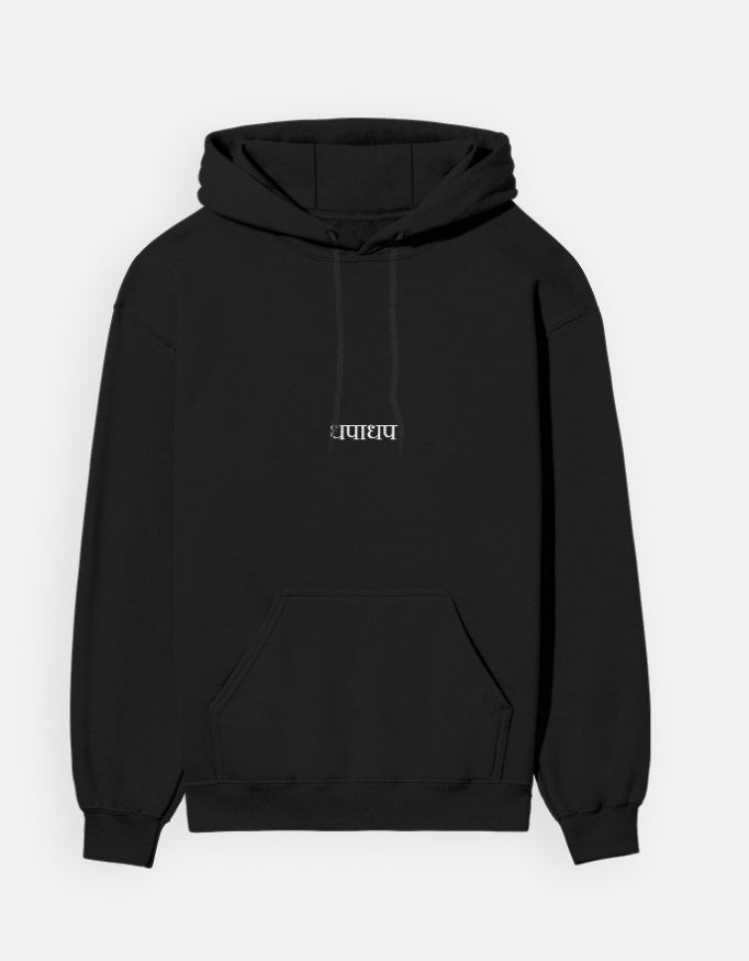 Color_Black. High-performance unisex navy hoodie in 300 GSM heavyweight brushed fleece. Features a centered white "धपाधप" (Dhadadhap) Devanagari script. Designed with a structured regular fit, dropped shoulders, kangaroo pocket, and premium ribbed finishes for a timeless streetwear aesthetic.