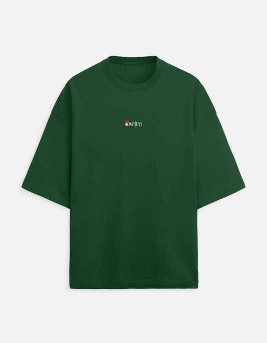 Bottle Green oversized unisex t-shirt featuring a small, centered graphic of the Hindi text "भंडलोक" (Bhandlok - Wild/Drunk People) in light red, topped with a small red dot. Soft cotton, drop-shoulder, boxy casual apparel with a party-themed or humorous typographic design.